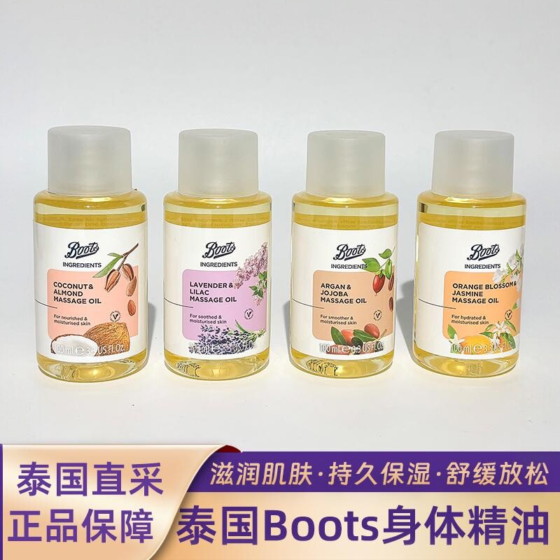 现货泰国Boots天然身体精油摩洛哥坚果荷荷巴按摩油滋润保湿