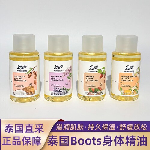 泰国Boots身体护理精油