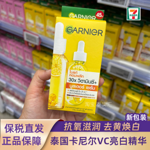 泰国卡尼尔garnier镁白精华淡班烟酰胺VC377衍生物 保税仓直发