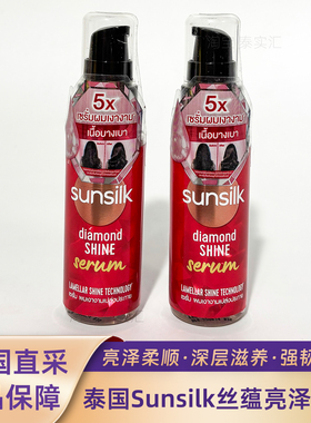 泰国SUNSILK钻石光泽精华护发精油亮泽柔顺深层滋养强韧发丝