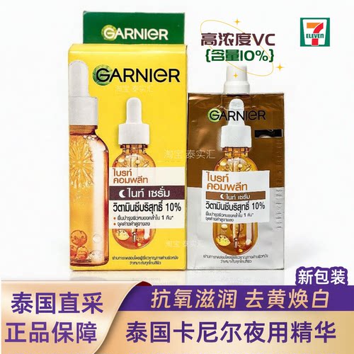 泰国卡尼尔夜间精华45毫升