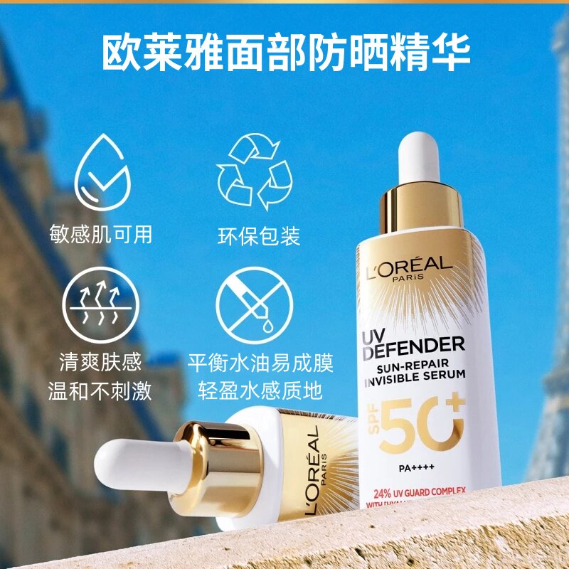 新款!Loreal泰国欧莱雅多重防晒精华清爽不油腻易成膜30ML
