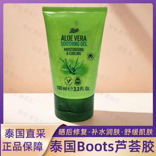 泰国Boots芦荟胶晒后修复