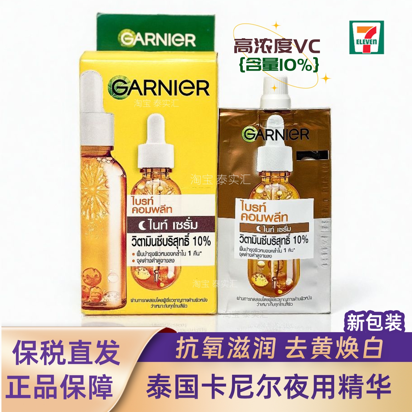 泰国卡尼尔夜间精华45毫升