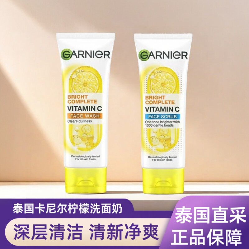 泰国garnier卡尼尔柠檬柚子VC377泡沫深层清洁洗面奶 100毫升