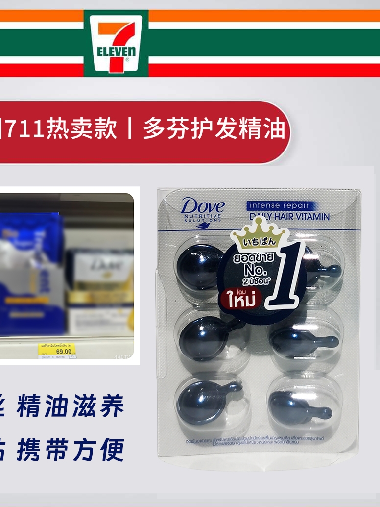 现货泰国711同款正品多芬DOVE免洗护发精油胶囊 6粒装包邮