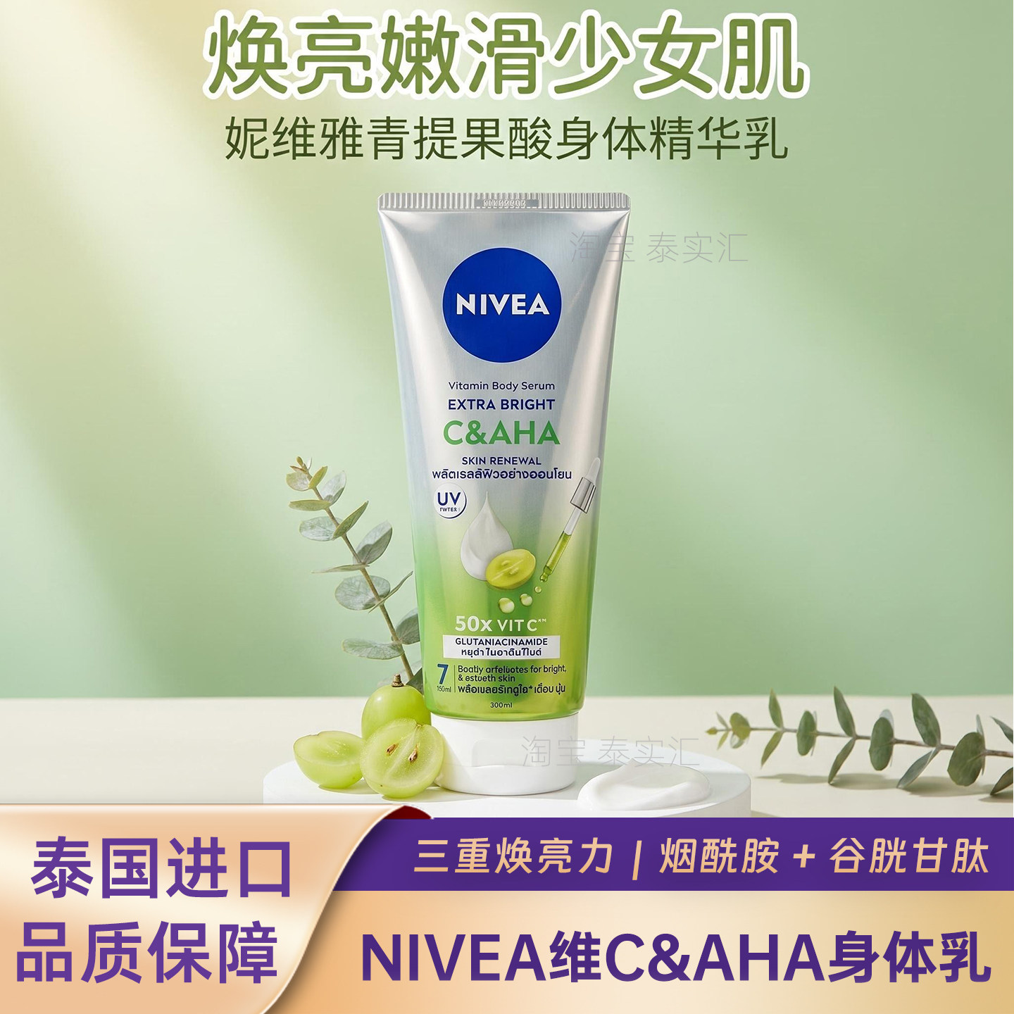 NIVEA泰国妮维雅绿瓶柠檬青提果酸AHA润肤身体乳300ML包邮