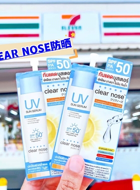 【5袋包邮】现货正品泰国711防晒霜clear nose防晒霜BB霜祛痘凝胶