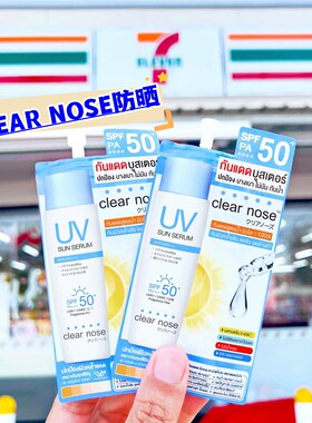clearnose泰国711同款防晒