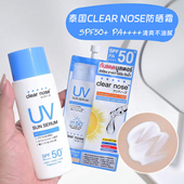 泰国711同款 清爽不油腻 瓶装 SPF50 clear nose面部防晒袋装