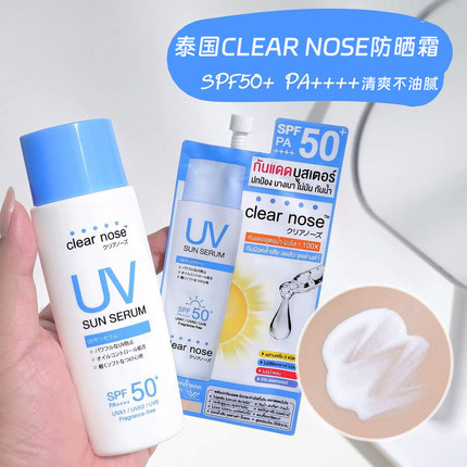 泰国711同款clear nose面部防晒袋装瓶装SPF50+PA++++清爽不油腻