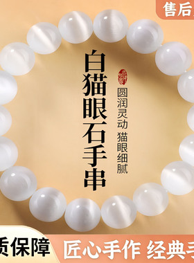 天然冰种白猫眼荔枝冻手链女