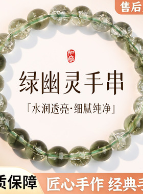 绿幽灵聚宝盆水透亮单圈手链