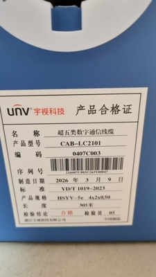 宇视超五类国标8芯网线