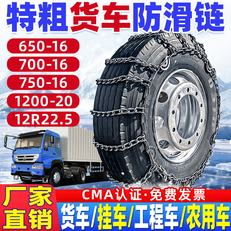 【货车专用】防滑链卡车挂车