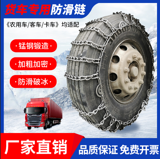 加粗加密货车防滑链双轮农用重型汽车轮胎通用型全包泥地雪地铁链