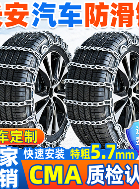 适用于长安汽车防滑链欧尚Z6/X5/X5PLUSX7PLUSCS55加粗雪地轮胎链