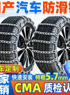 适用于日产汽车防滑链轩逸/逍客/天籁/奇骏/骐达纳挖拉雪地轮胎链