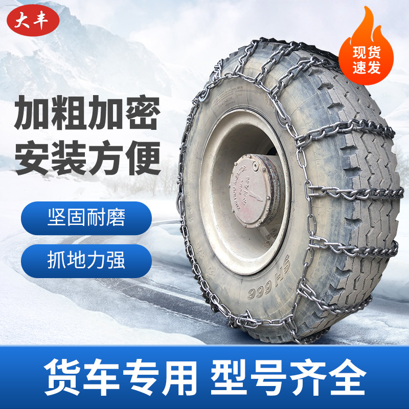 加粗双轮农用重型货车防滑链轮胎加密锰钢汽车通用型全包铁链雪地