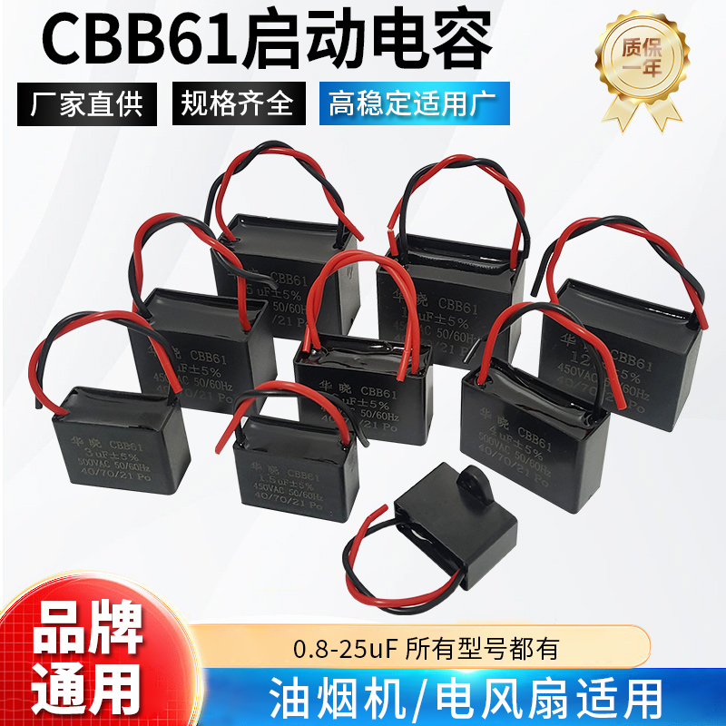 CBB61风扇启动电容吊扇油烟机450