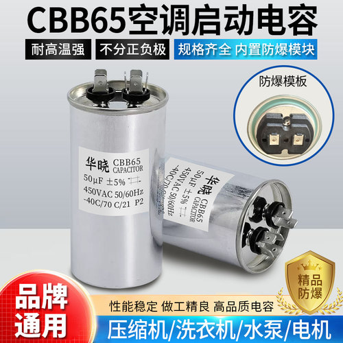 CBB65空调压缩机启动电容器