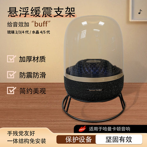 哈曼卡顿适用音响支架加厚减震