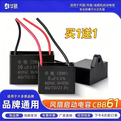 CBB61风扇启动电容吊扇油烟机450