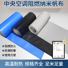 中央空调纳米帆布阻燃出风口挡风布导风布软连接防凝露防霉无气味