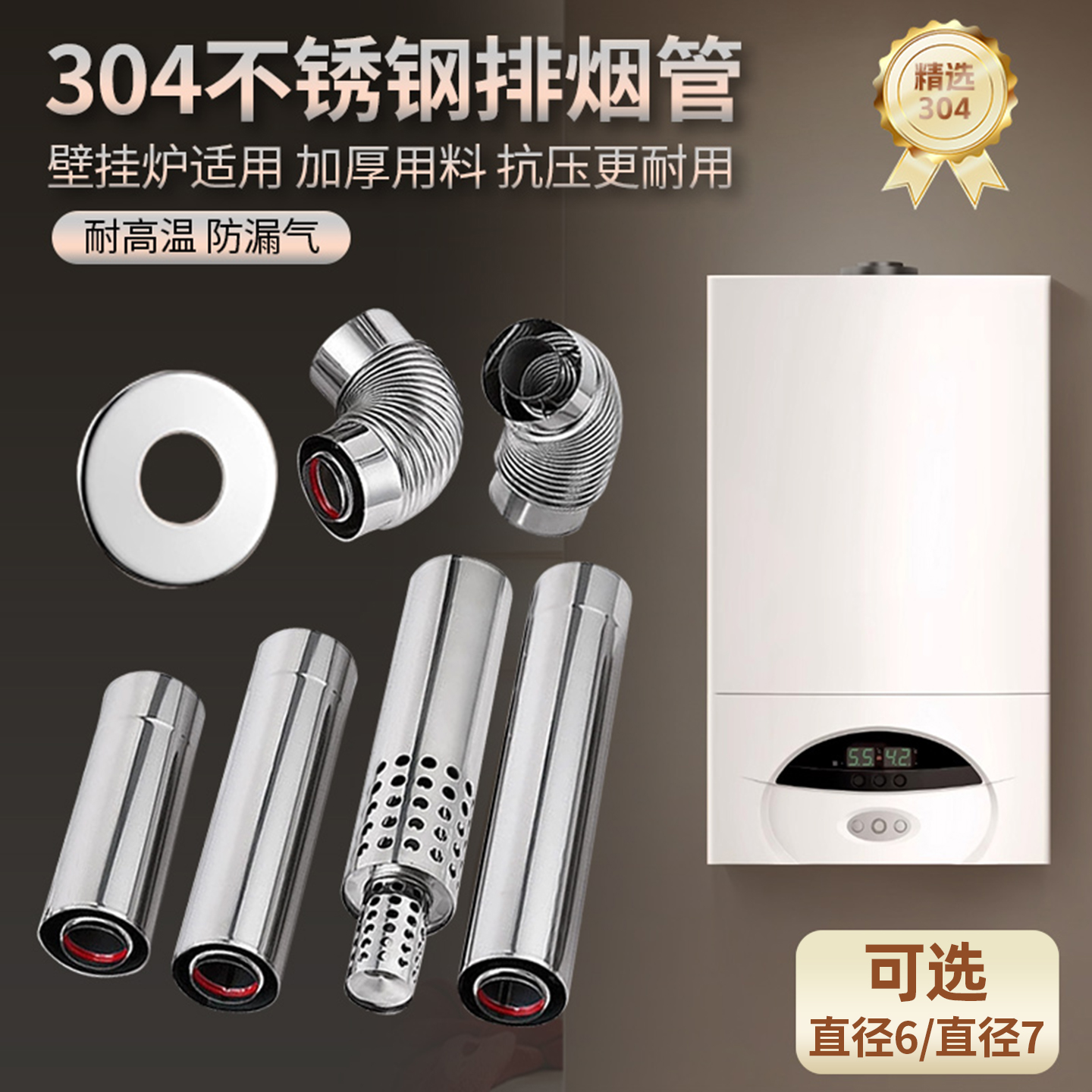 壁挂炉热水器排烟管304不锈钢