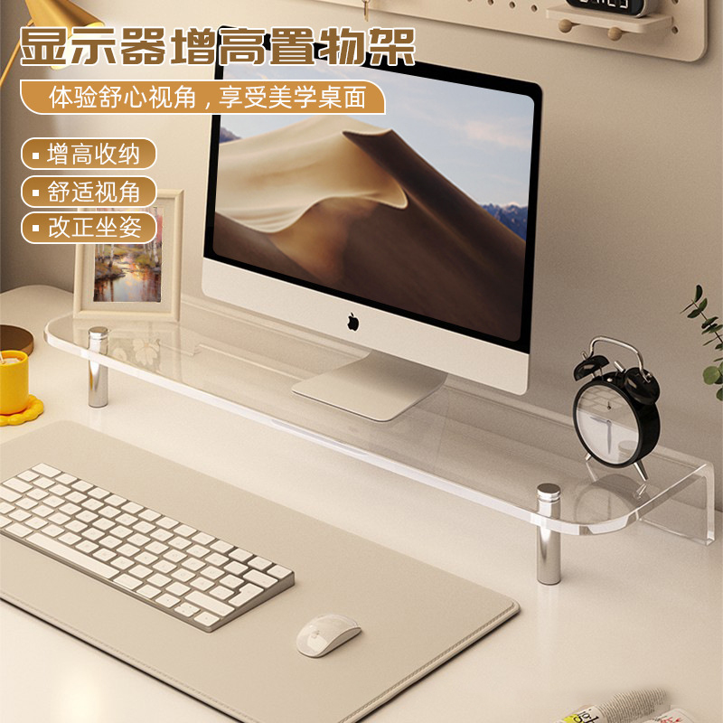 电脑显示器增架亚克力透明置物架