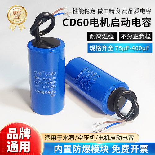 CD60电机启动电容器品牌通用安全