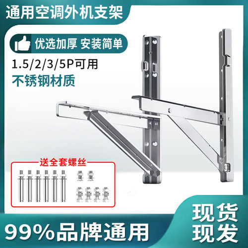加厚304不锈钢空调外机支架通用