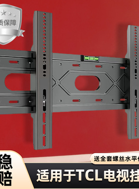 适用于TCL电视机挂架32/43/55/65/70/75英寸通用加厚挂墙壁挂支架