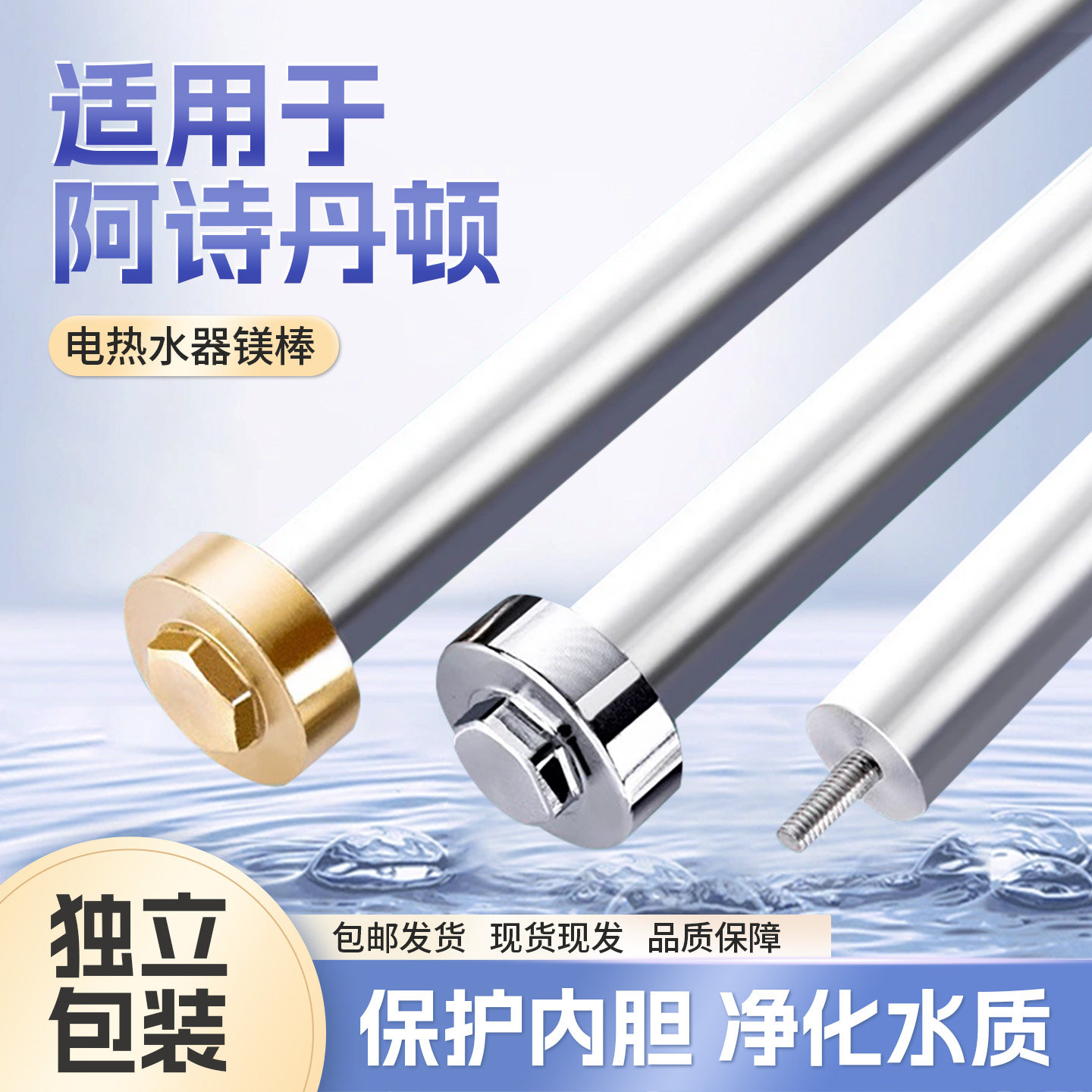 阿诗丹顿电热水器镁棒图片
