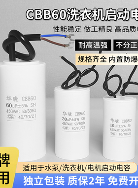 CBB60洗衣机电机启动电容器5/8/10/12/15/18/20uf脱水机水泵450V