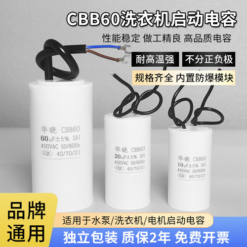 CBB60洗衣机电机水泵启动电容器