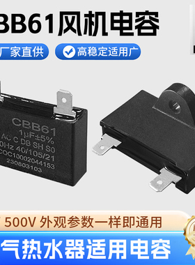 CBB61燃气热水器风机启动电容器1UF500V防爆适通用华帝万和万家乐