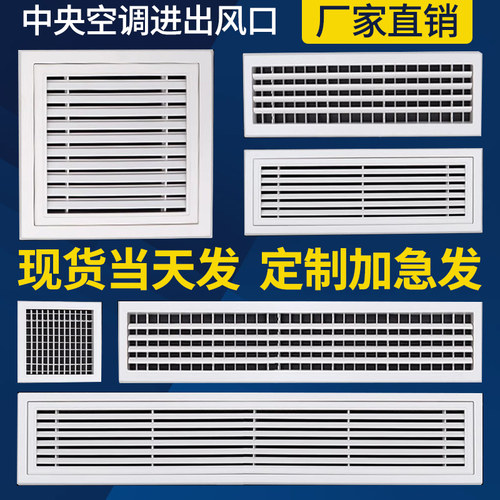 中央空调进出风口abs极简定制