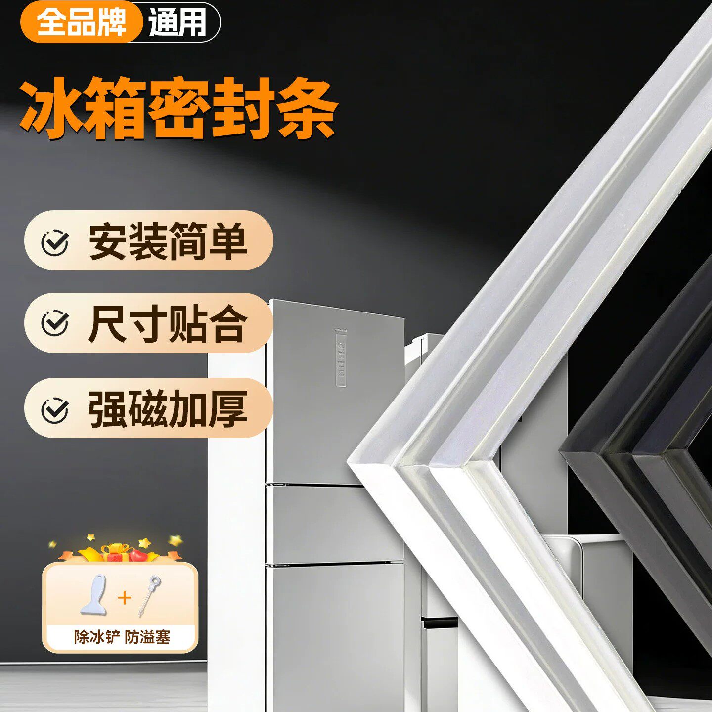 冰箱密封条门胶条通用磁性门封条强磁圈适用海尔新飞荣声美的美菱