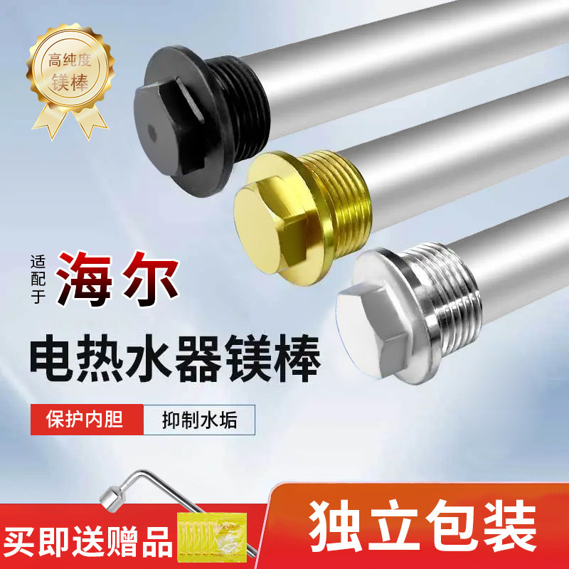 海尔电热水器适用镁棒排污水除垢
