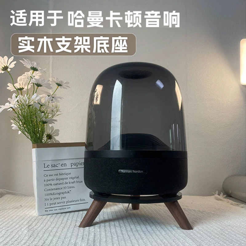 适用哈曼卡顿音响支架实木底座图片
