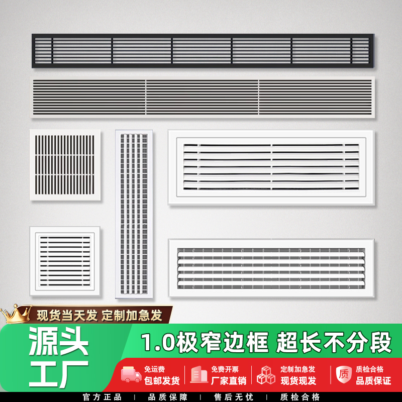 中央空调进出风口abs极简定制