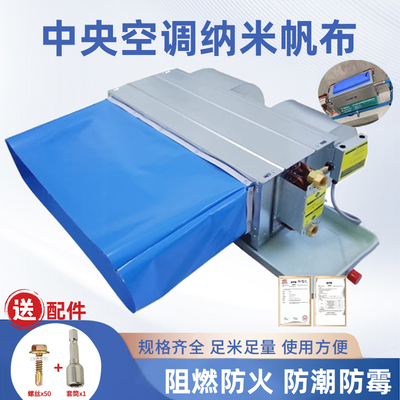 中央空调纳米帆布出风口导风布