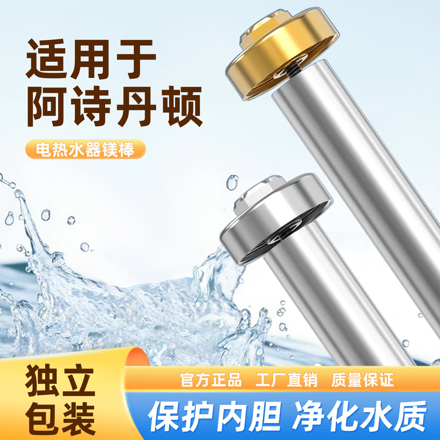 阿诗丹顿电热水器镁棒图片