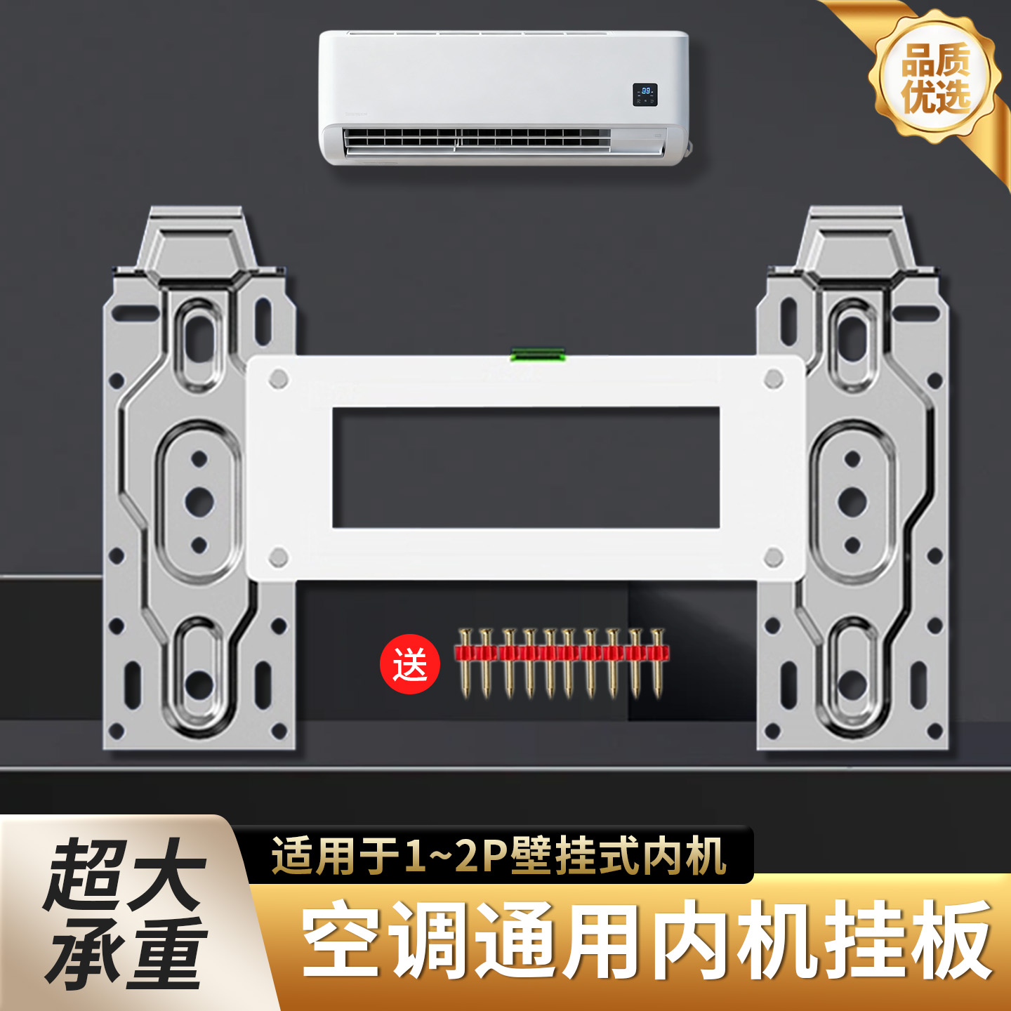 【全品牌通用】空调内机挂板挂架