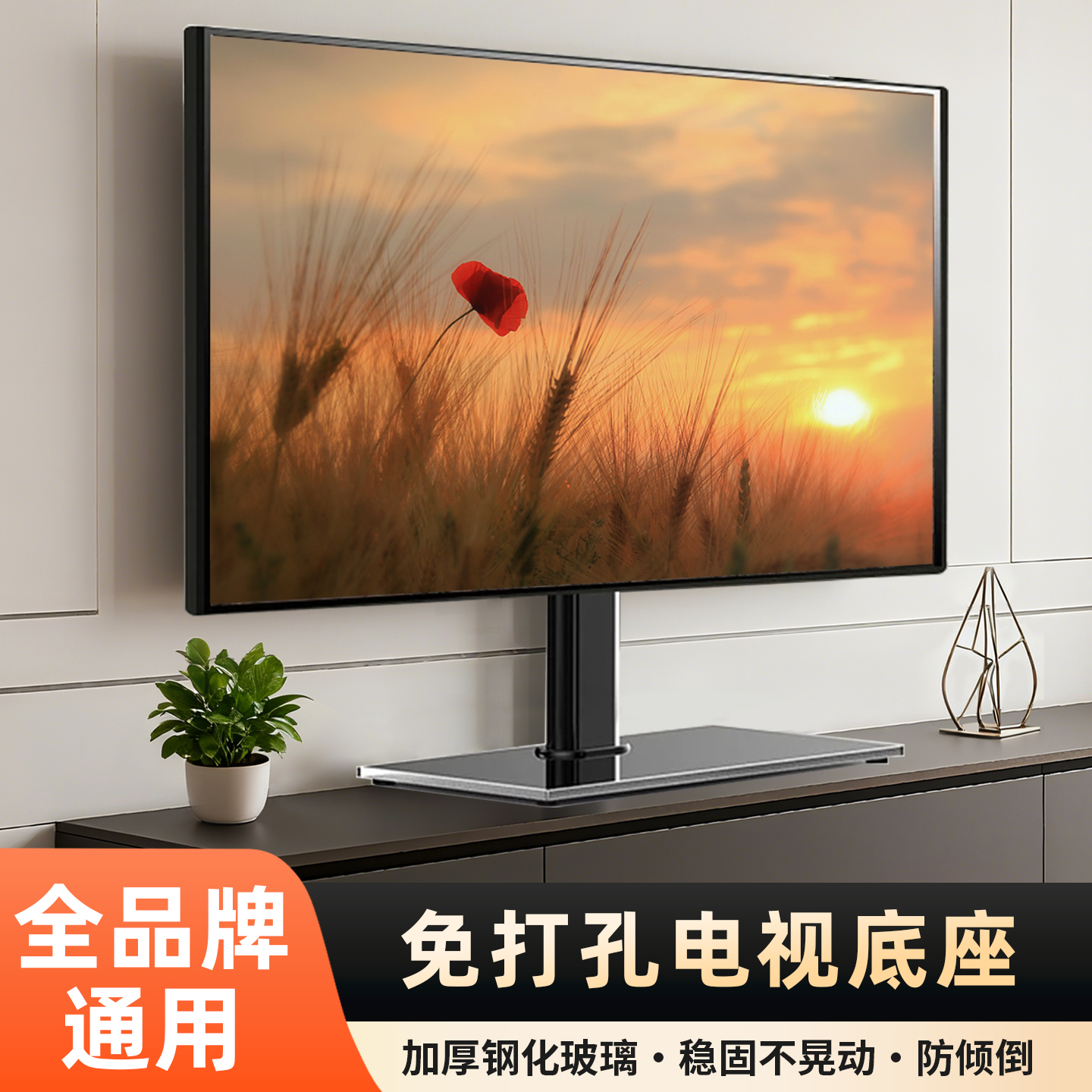 【全品牌通用】电视机底座桌面