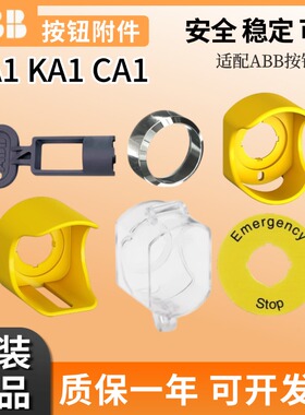 ABB按钮工具MA1-8015配件防水罩MA1-8153急停保护盒子CA1-8053