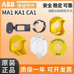 ABB按钮工具MA1-8015配件防水罩MA1-8153急停保护盒子CA1-8053
