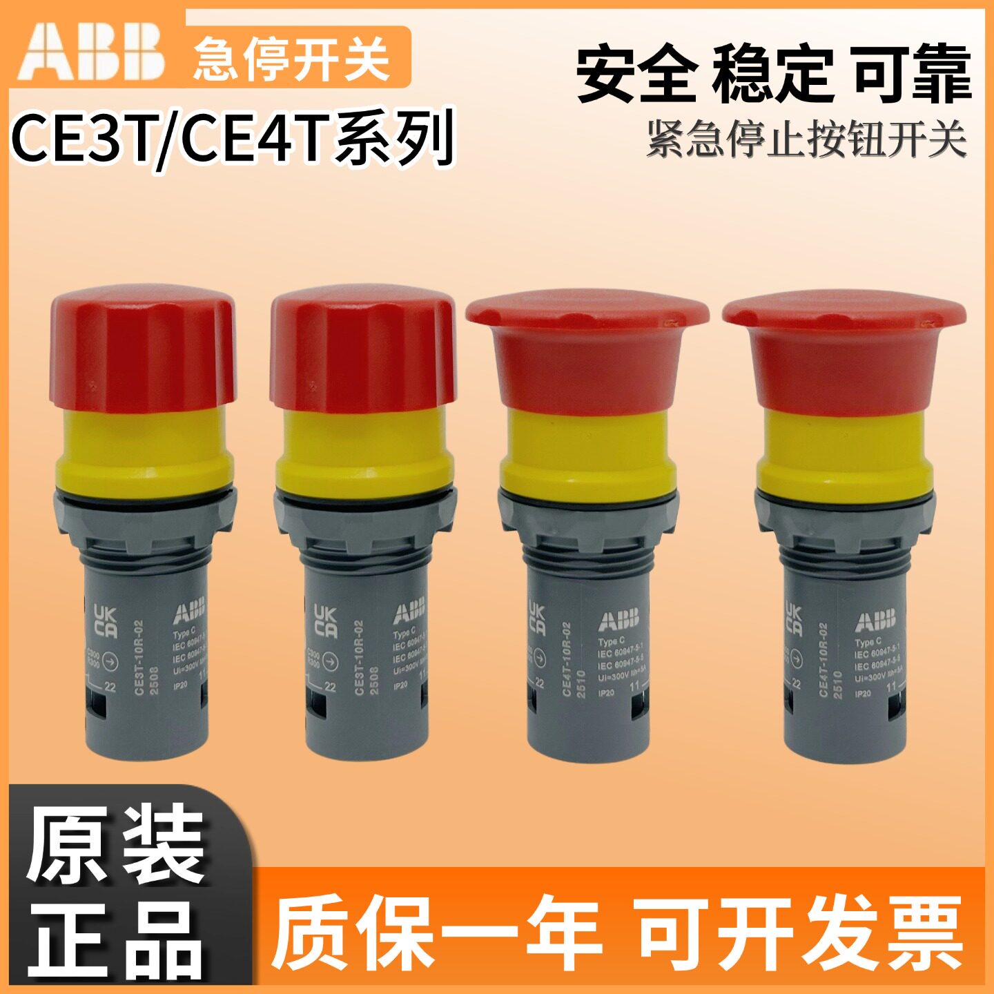 ABB正品急停按钮CE3T-10R-11/CE4T-10R-02/CE3T-10R-01/CE4P/CE3P