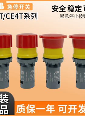 ABB正品急停按钮CE3T-10R-11/CE4T-10R-02/CE3T-10R-01/CE4P/CE3P